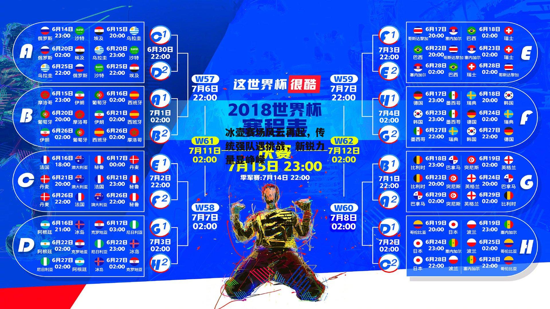 冰壶赛场风云再起<a href=